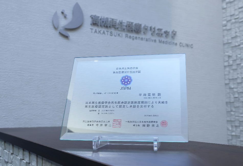 再生医療