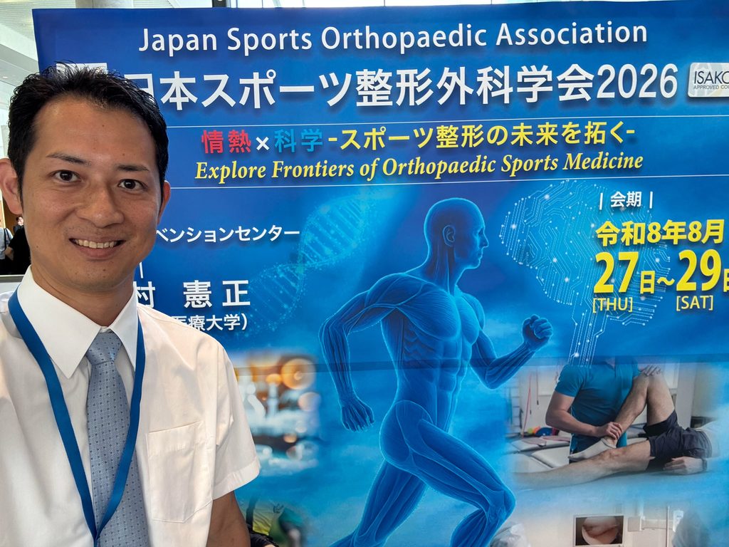 学会参加】日本スポーツ整形外科学会2026に参加しました – 医療法人 槻